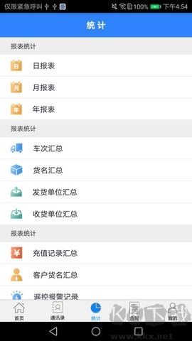 衡器寶稱重管理系統(tǒng)官方版 v10.8