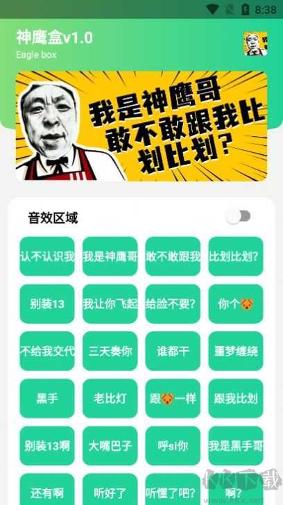 神鷹哥語音包官方版 v1.0