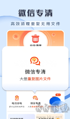 王牌清理APP安卓版 v4.3.54專(zhuān)業(yè)版