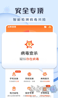 王牌清理APP安卓版 v4.3.54專(zhuān)業(yè)版