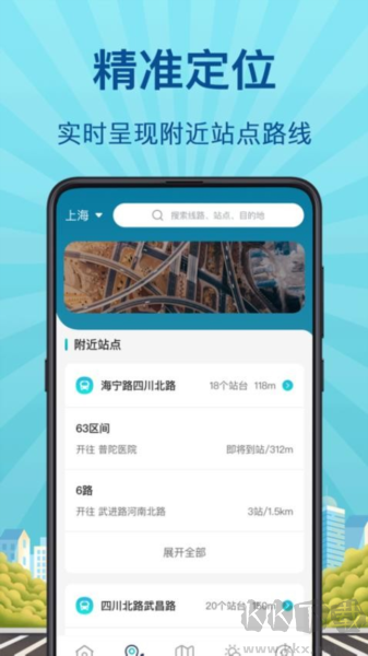 最新版本的掌上實時公交手機(jī)官網(wǎng)版 v3.1.13