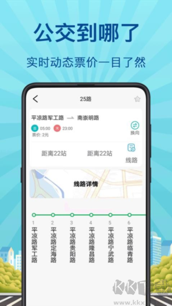 最新版本的掌上實時公交手機(jī)官網(wǎng)版 v3.1.13