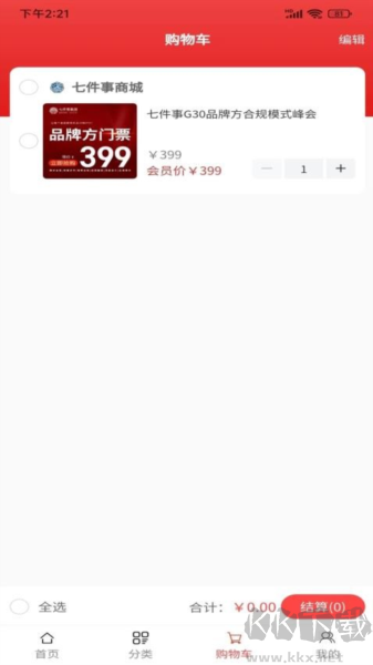 七件事商城系統(tǒng)app v1.1.5手機版