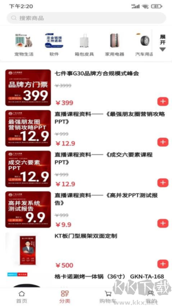 七件事商城系統(tǒng)app v1.1.5手機版