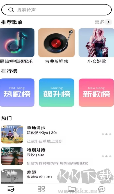 免費鈴聲應用 v1.0.3 手機版