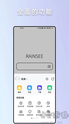 rains瀏覽器 v2.6.4.1純凈版