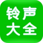 免費(fèi)鈴聲動(dòng)聽APP v1.1.1安卓版