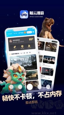 鯨云漫游APP(無限時長版) v2.6.0