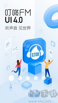 更新版本：叮咚fm v4.2.3