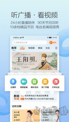 更新版本：叮咚fm v4.2.3