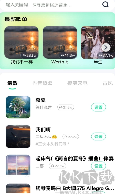 免費(fèi)鈴聲動聽APP v1.1.1安卓版