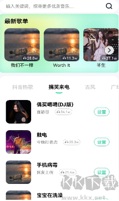 免費(fèi)鈴聲動聽APP v1.1.1安卓版