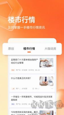 房屋尋覓：最新版本 v8.8.0