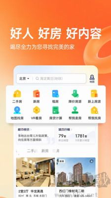 房屋尋覓：最新版本 v8.8.0