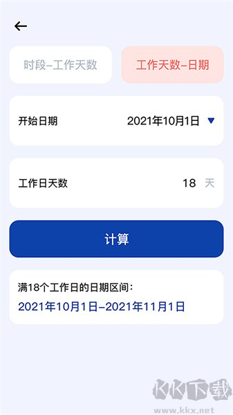 日期計(jì)算器app安卓版 v1.0.23