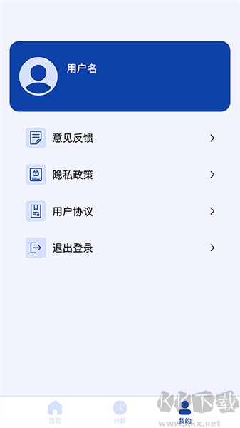 日期計(jì)算器app安卓版 v1.0.23