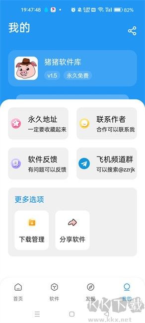 豬豬軟件最新版 v1.8