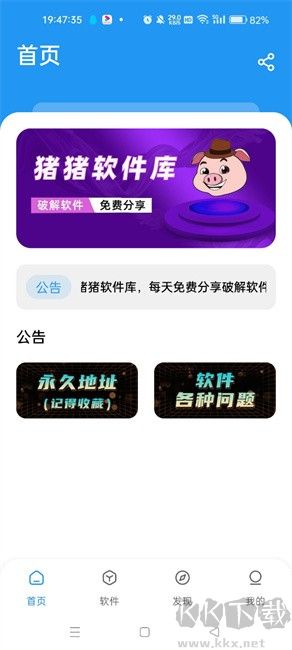 豬豬軟件最新版 v1.8