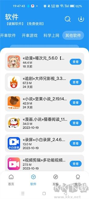 豬豬軟件最新版 v1.8