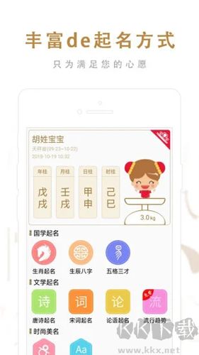 起名取名大師APP破解版 v6.5.9安卓版