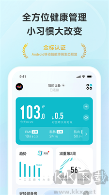 好輕(移動(dòng)健康管理) v4.25手機(jī)版
