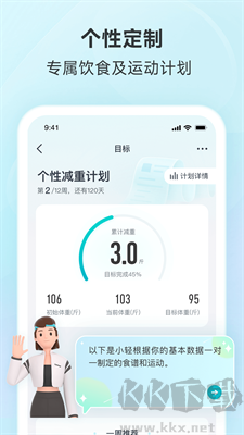 好輕(移動(dòng)健康管理) v4.25手機(jī)版