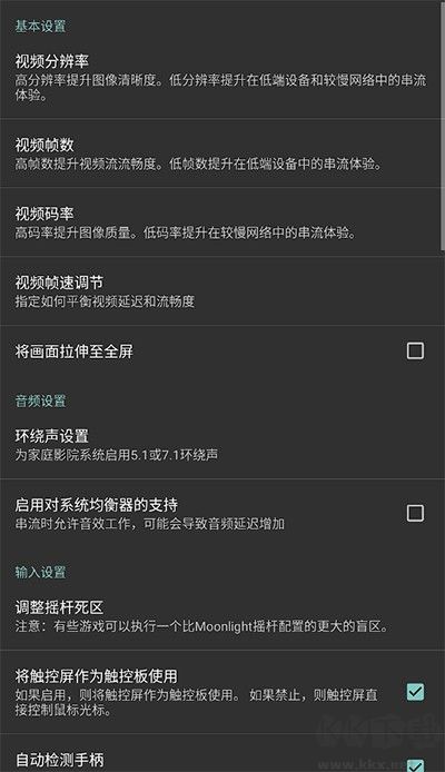 Moonlight免Root版 v12.1