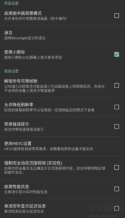 Moonlight免Root版 v12.1