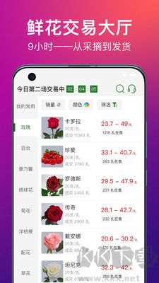 花伍官方版 v2.4.1