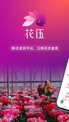 花伍官方版 v2.4.1