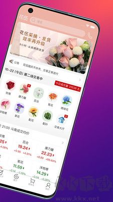 花伍官方版 v2.4.1