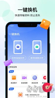 輕松換機(jī)專業(yè)版 v3.3.0