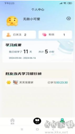 面對面自習(xí)室正版