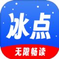 冰點(diǎn)小說(shuō) v3.00.5 純凈版