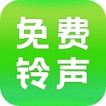 全民免費(fèi)鈴聲app v1.7.1官網(wǎng)版