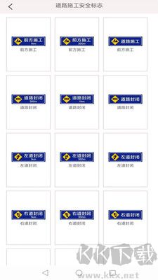 交通標(biāo)志手冊(cè)電子版 v2.0