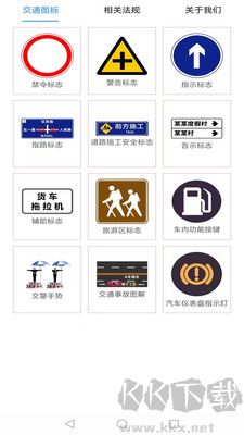 交通標(biāo)志手冊(cè)電子版 v2.0