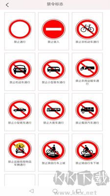 交通標(biāo)志手冊(cè)電子版 v2.0