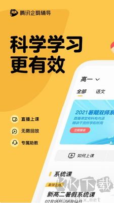 企鵝輔導(dǎo)app更新至v5.8.1