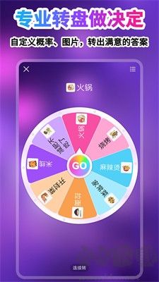 轉(zhuǎn)盤決策應(yīng)用安卓版 v3.8.5