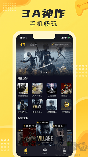 海鯊云游戲官方正版更新至v1.6.3