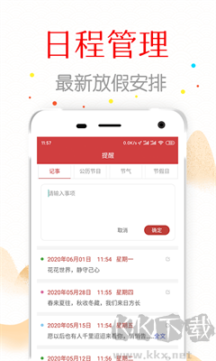 復(fù)真日歷APP v2.0.2更新