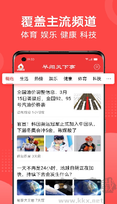 早聞天下事手機(jī)版