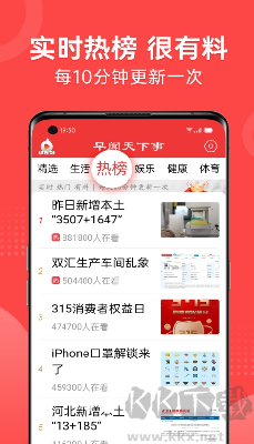 早聞天下事手機(jī)版