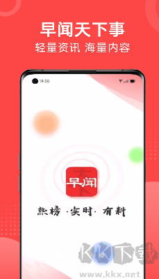 早聞天下事手機(jī)版