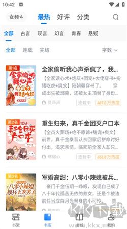 冰點小說 v3.00.5 純凈版