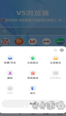 V5瀏覽器手機版更新至v1.0.1