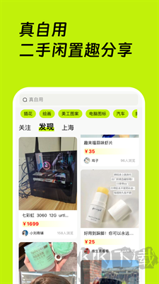 真自用(二手物品交易軟件) v1.0.1