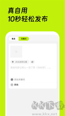 真自用(二手物品交易軟件) v1.0.1
