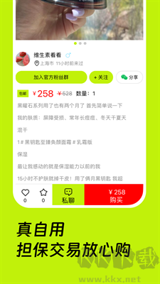 真自用(二手物品交易軟件) v1.0.1